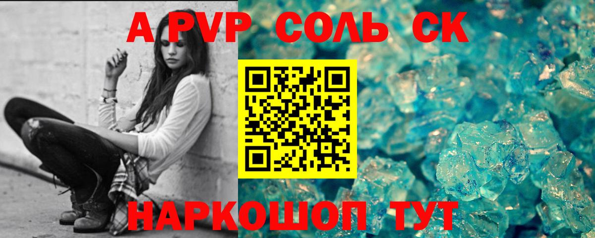 Сыктывкар  A-PVP кристаллы  Вход с VPN 
