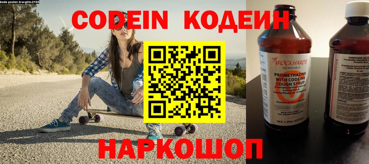 Codein Purple Drank  Codein Purple Drank  Сыктывкар  Вход с VPN 