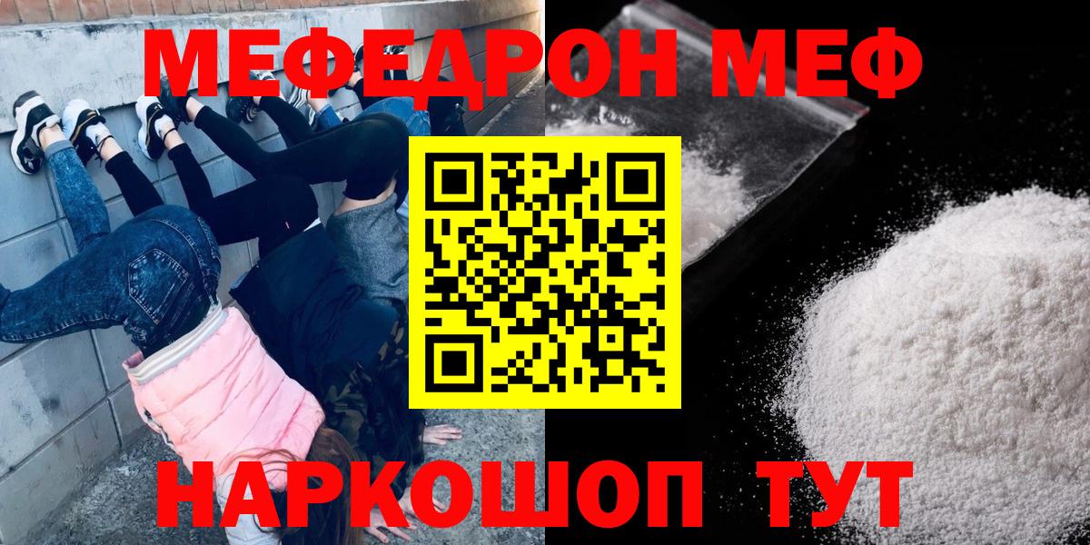 МЕФ 4 MMC  Мефедрон VHQ  Вход с VPN  МЯУ-МЯУ  наркота  Сыктывкар 